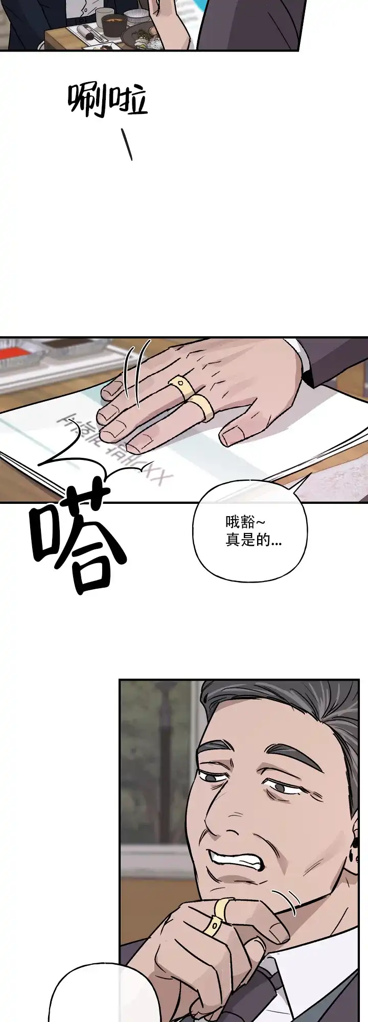 《背信弃义》第6话 第8页