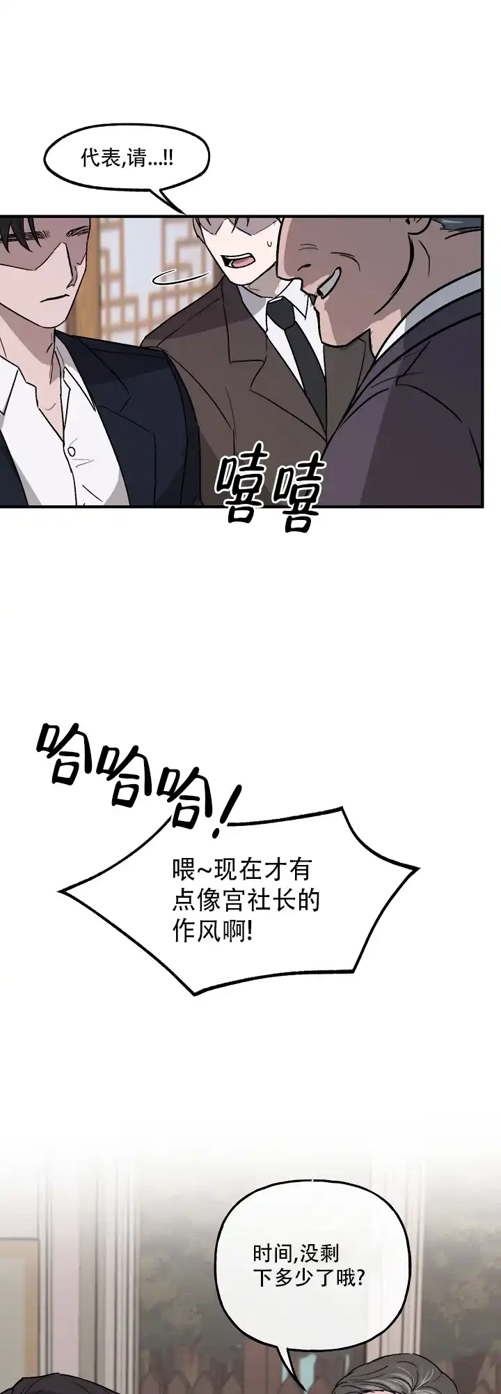 《背信弃义》第6话 第14页