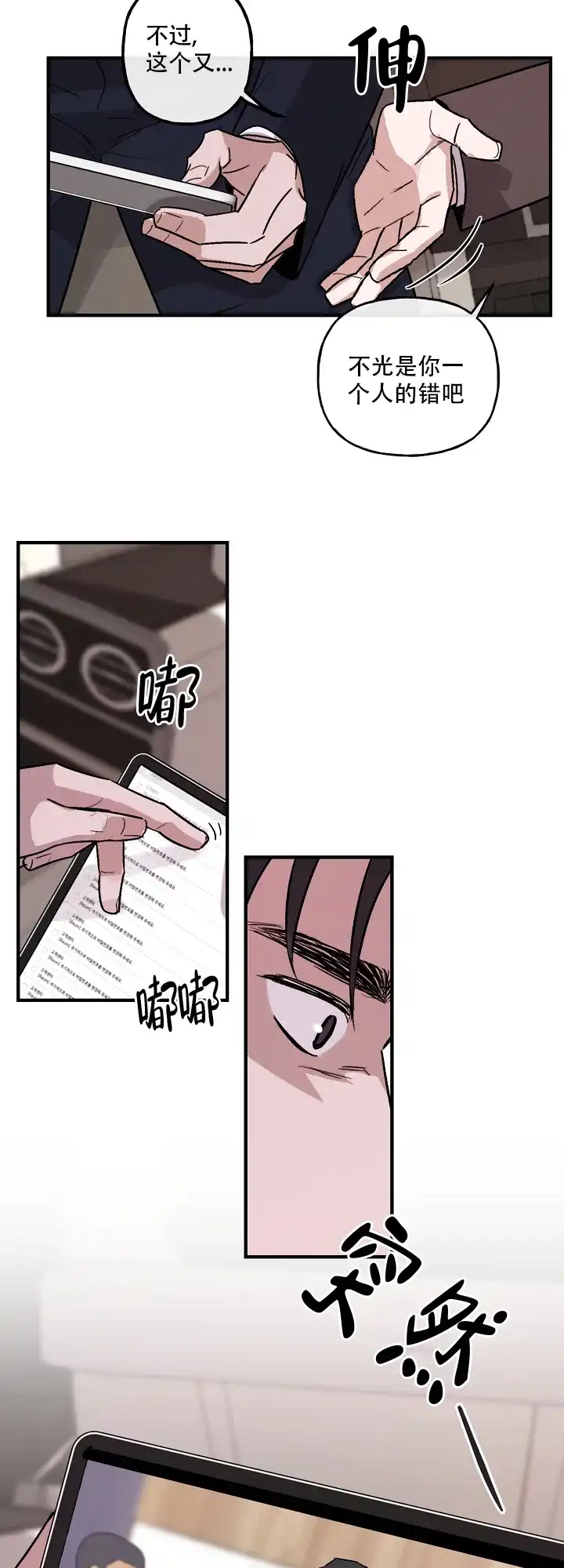 《背信弃义》第6话 第2页