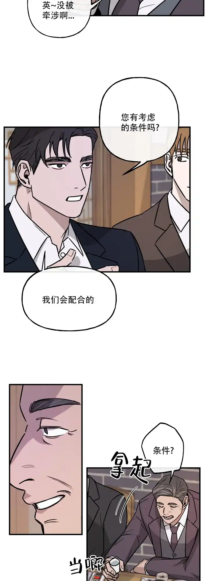 《背信弃义》第6话 第9页