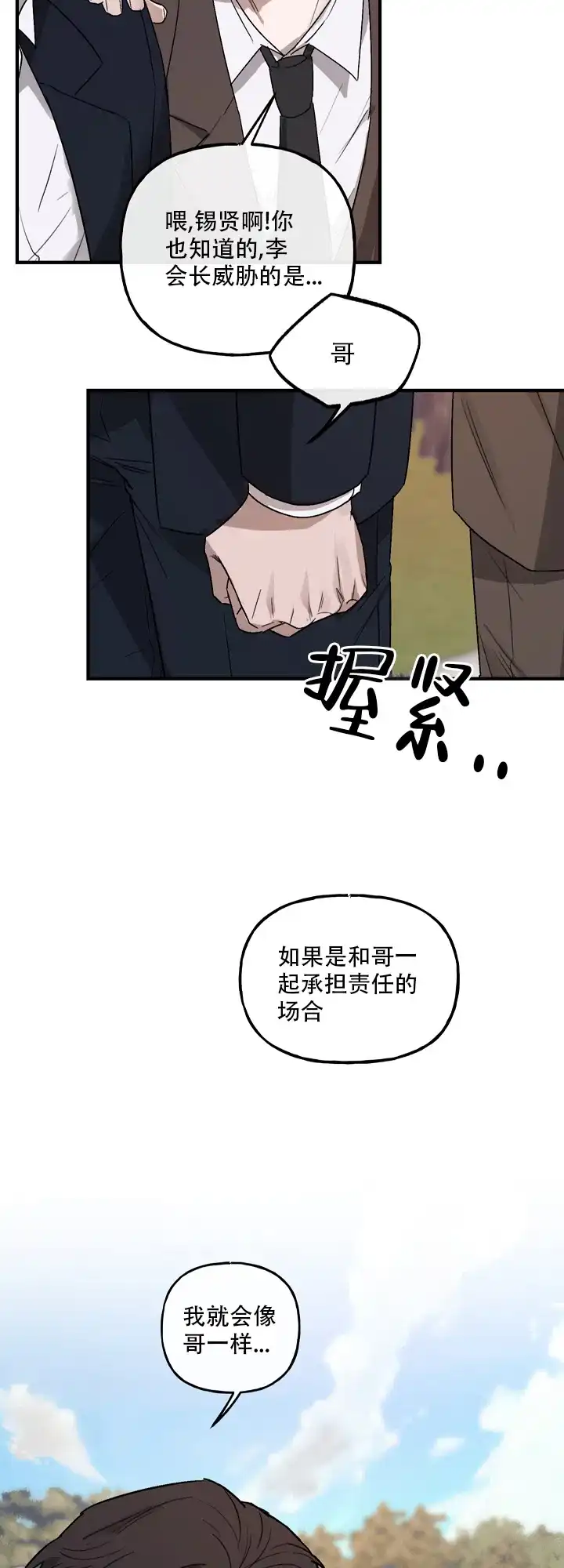 《背信弃义》第6话 第18页