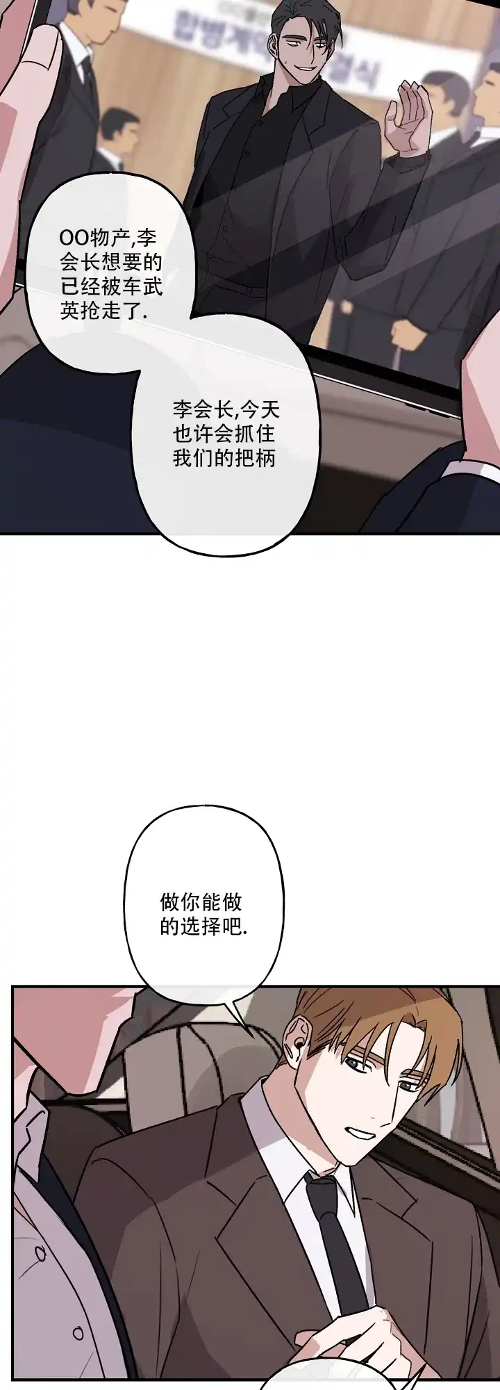 《背信弃义》第6话 第3页