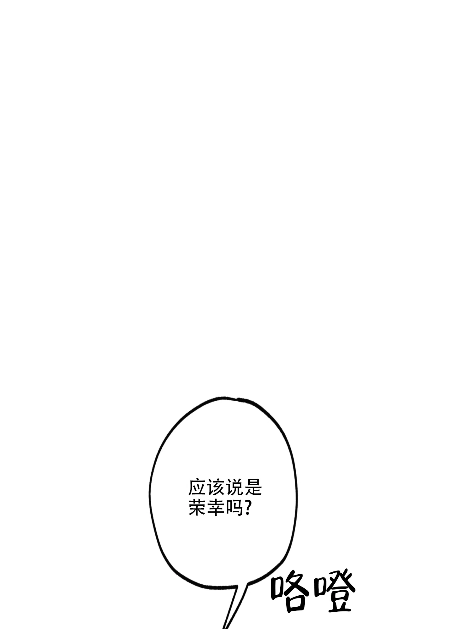 《背信弃义》第7话 第9页