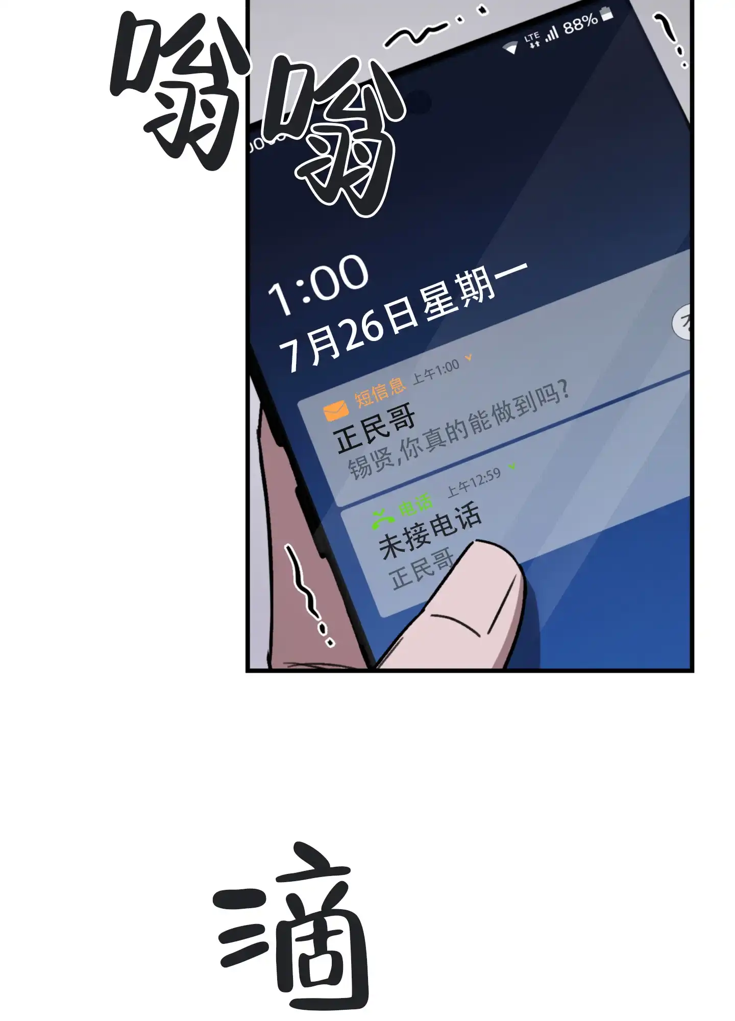 《背信弃义》第7话 第3页