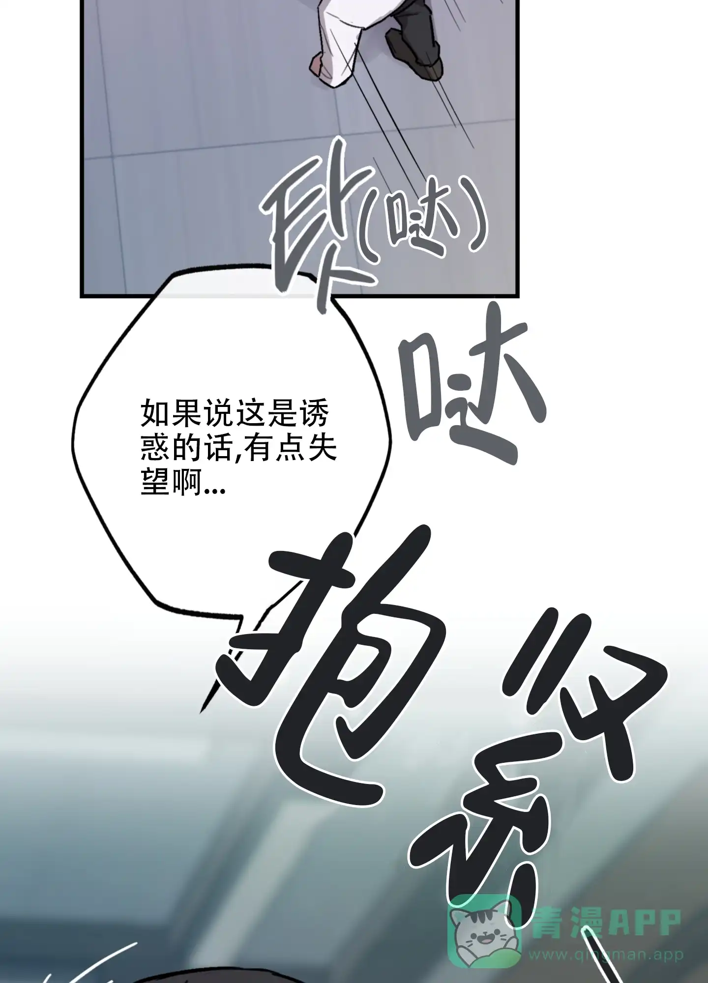 《背信弃义》第7话 第11页