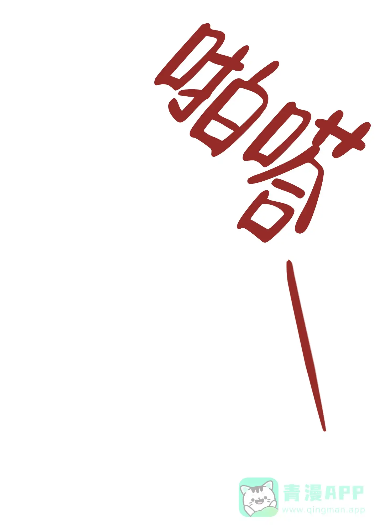 《背信弃义》第8话 第41页