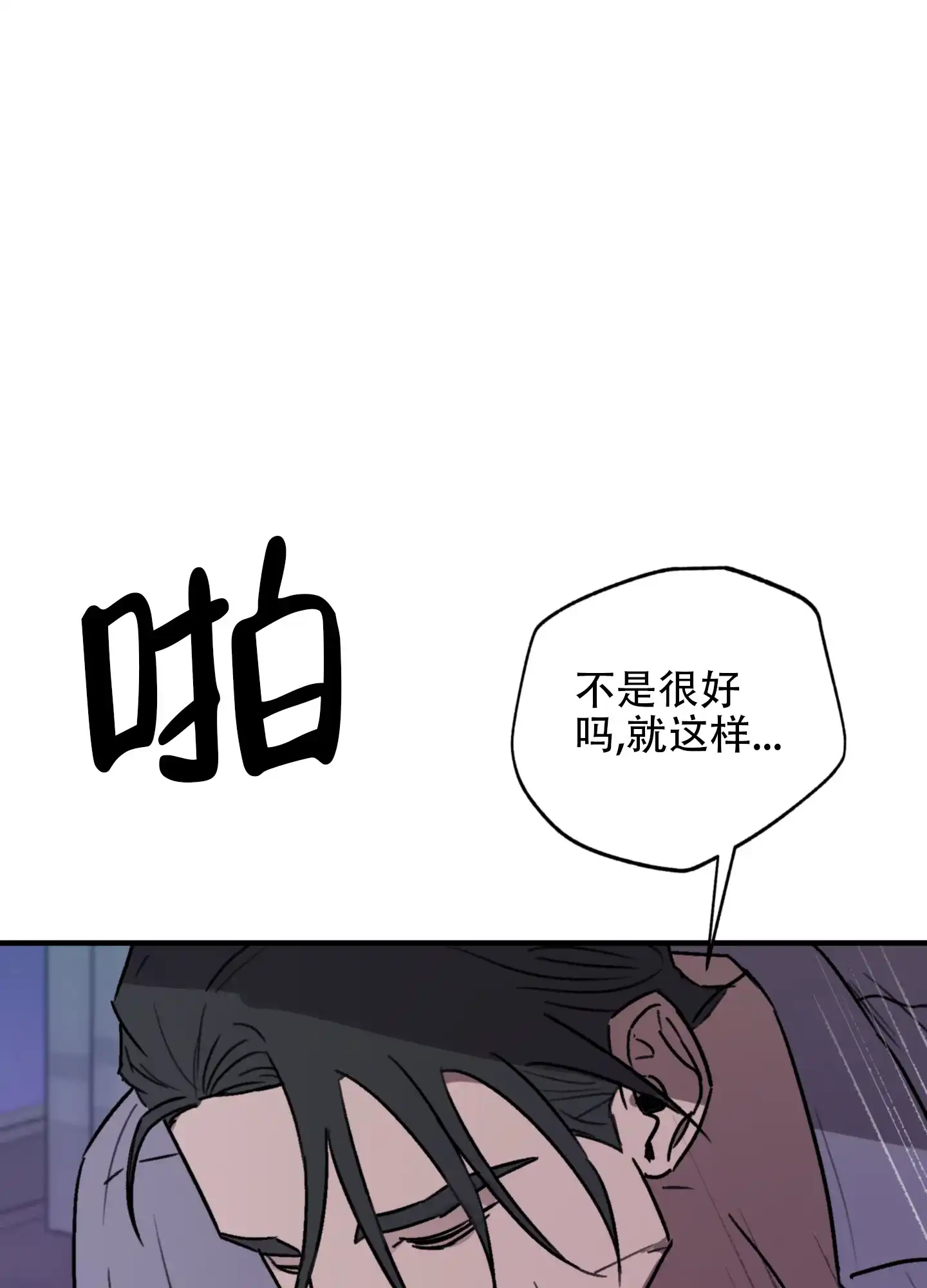 《背信弃义》第8话 第33页