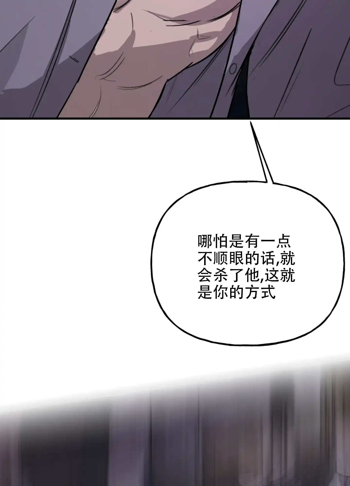 《背信弃义》第8话 第14页