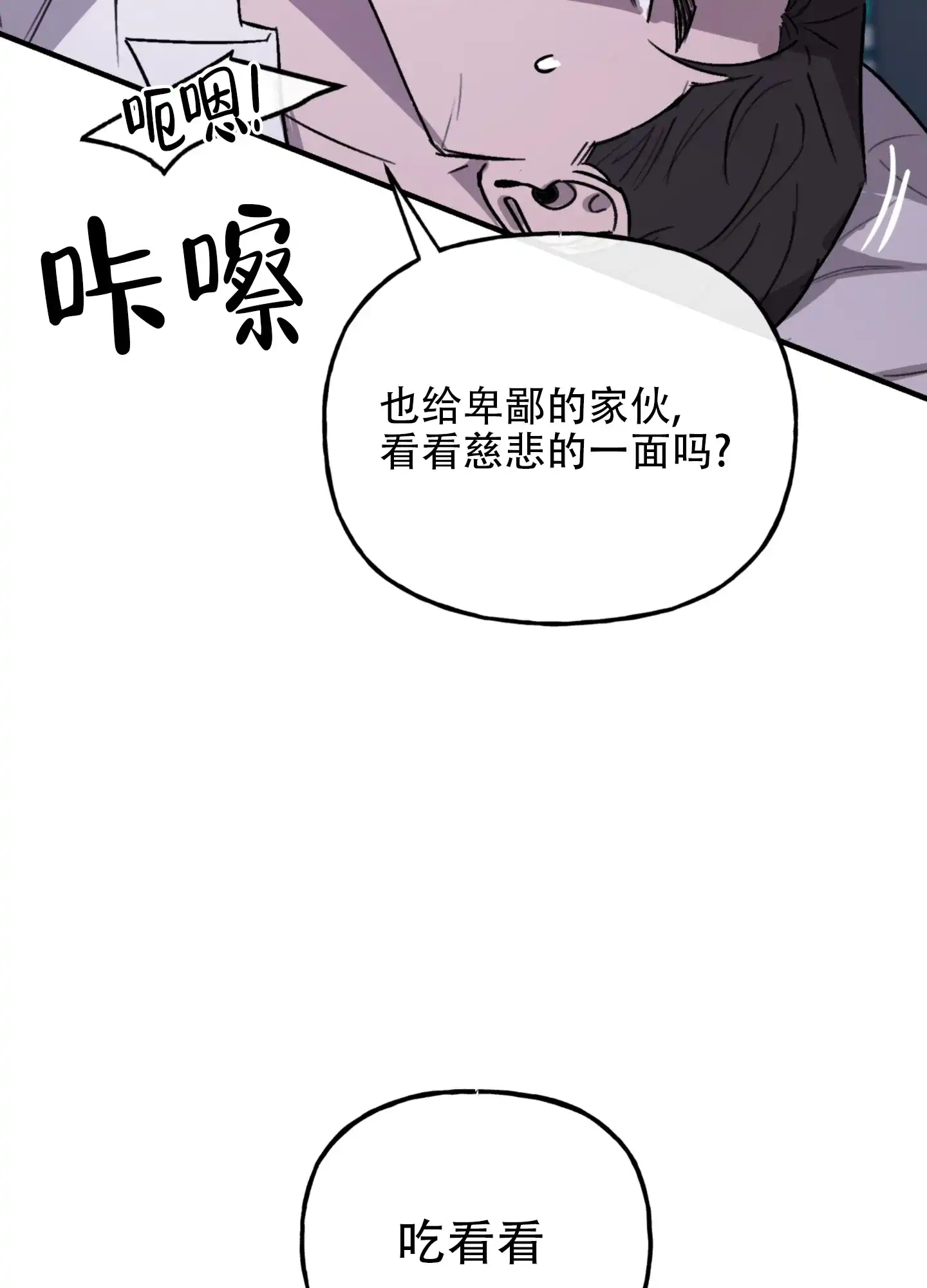 《背信弃义》第8话 第20页
