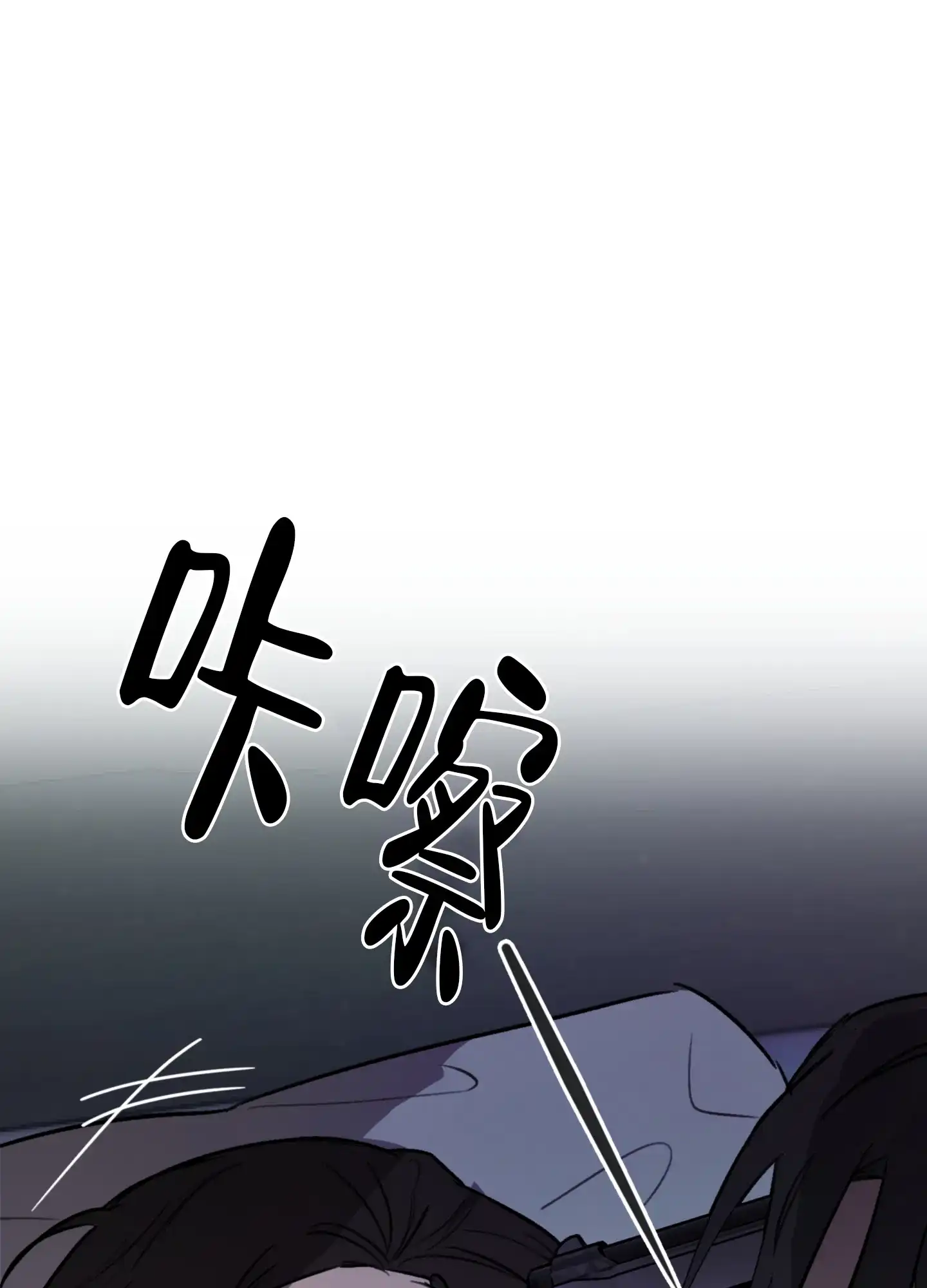 《背信弃义》第8话 第2页