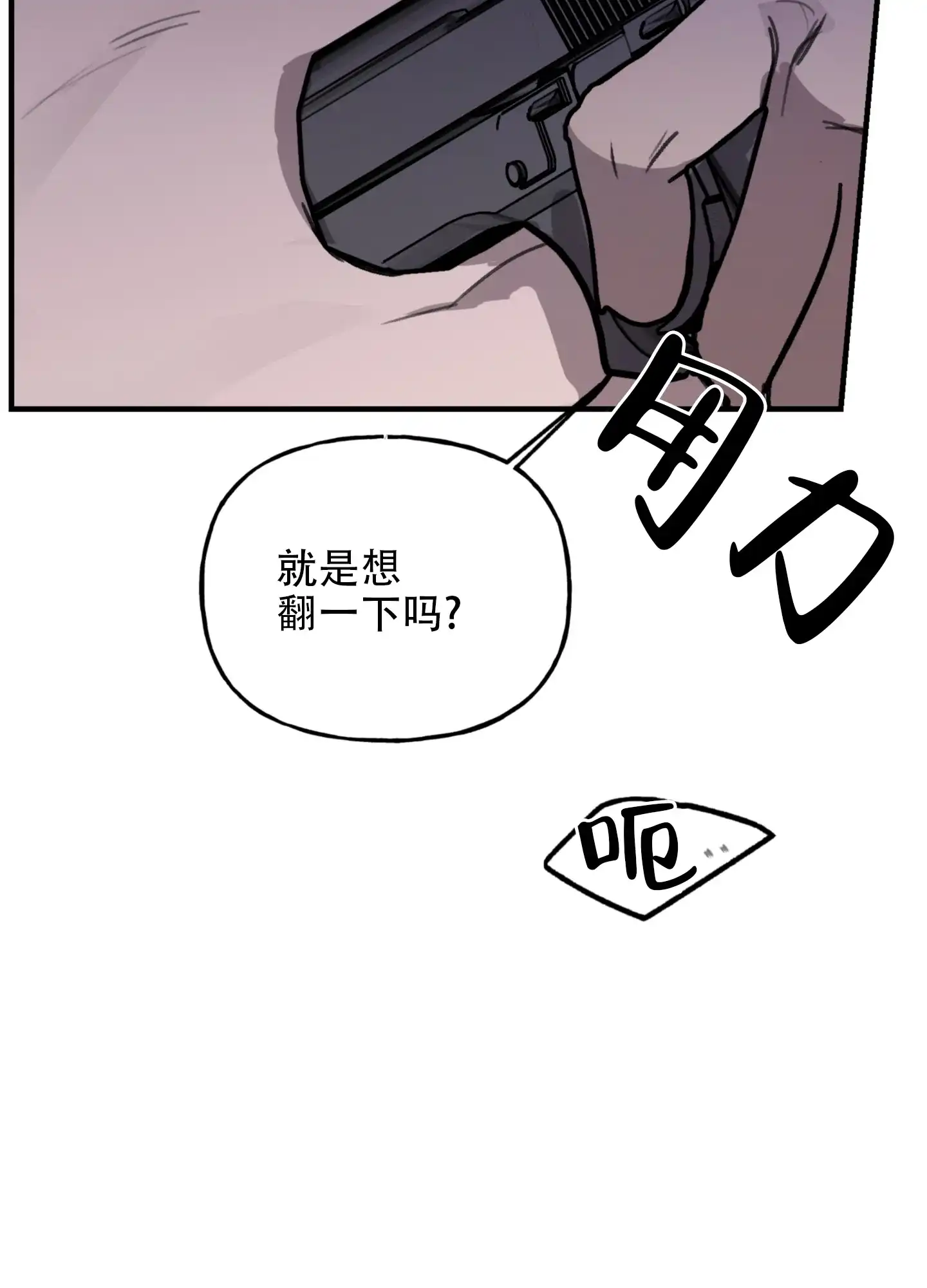 《背信弃义》第8话 第25页