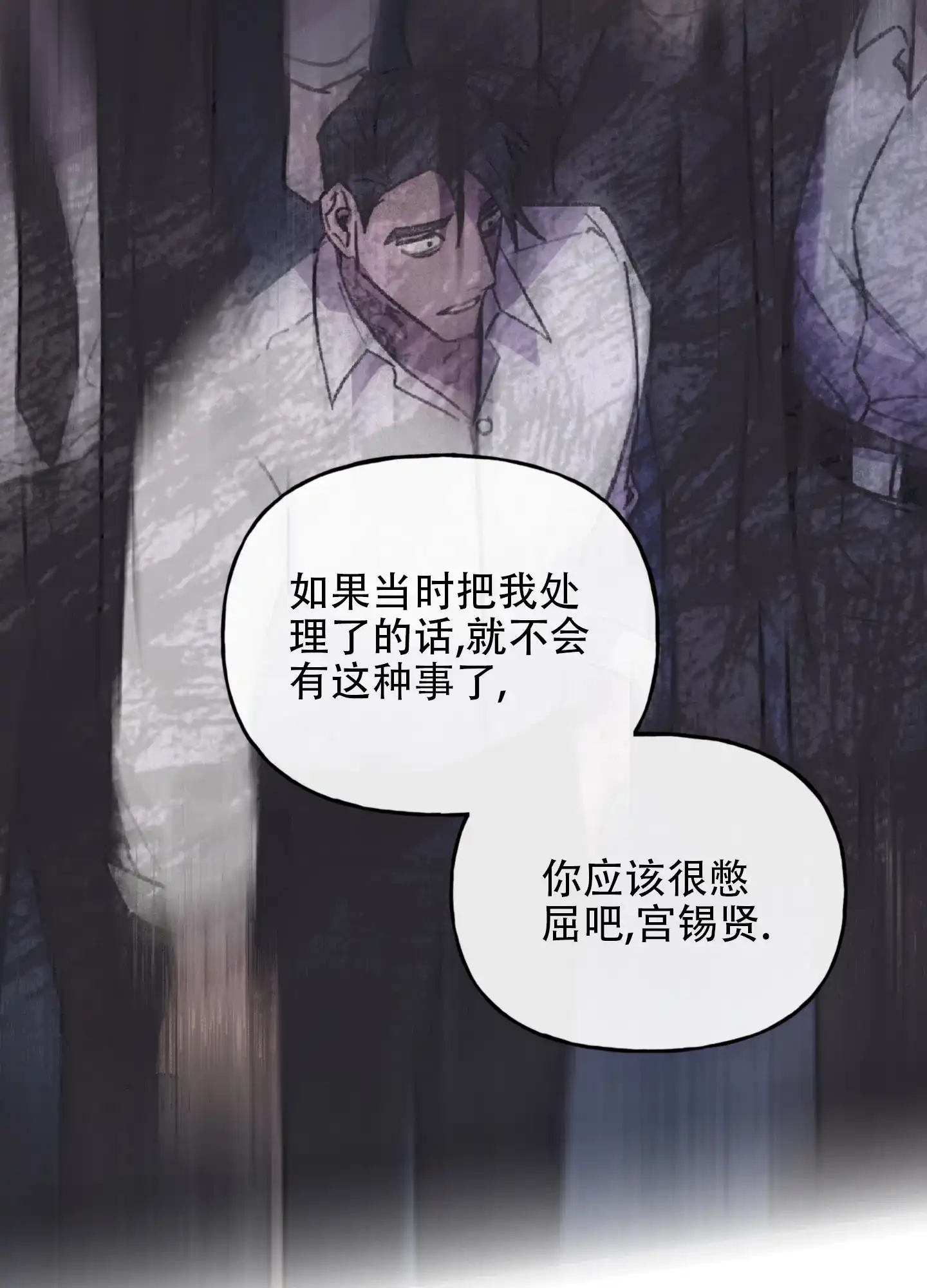 《背信弃义》第8话 第15页