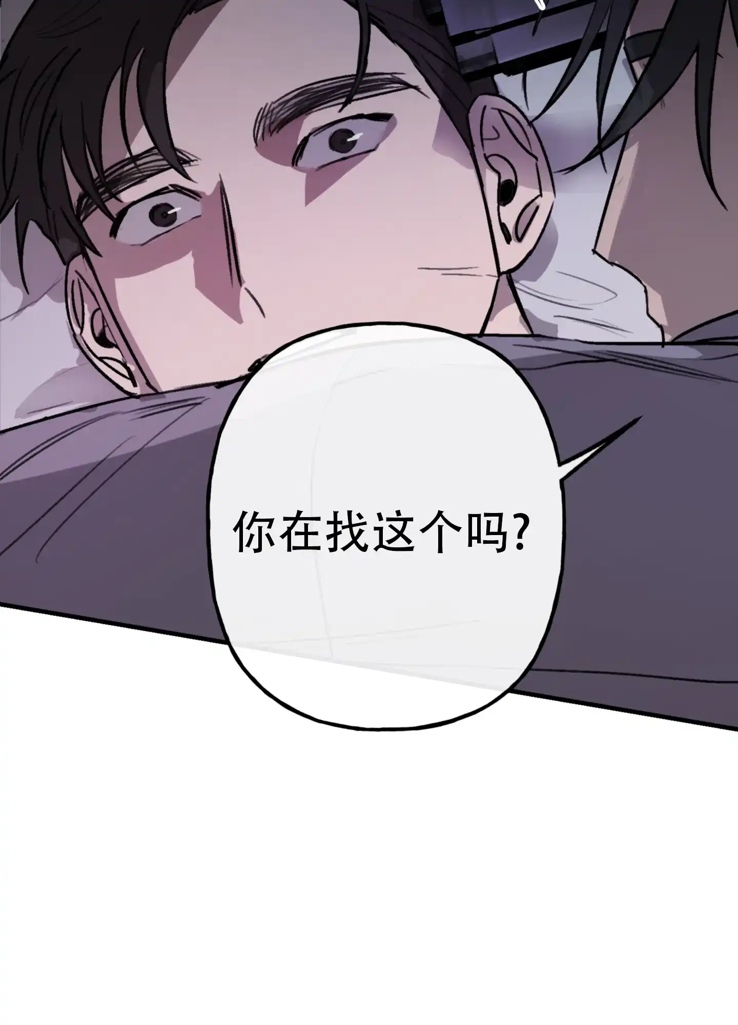 《背信弃义》第8话 第3页