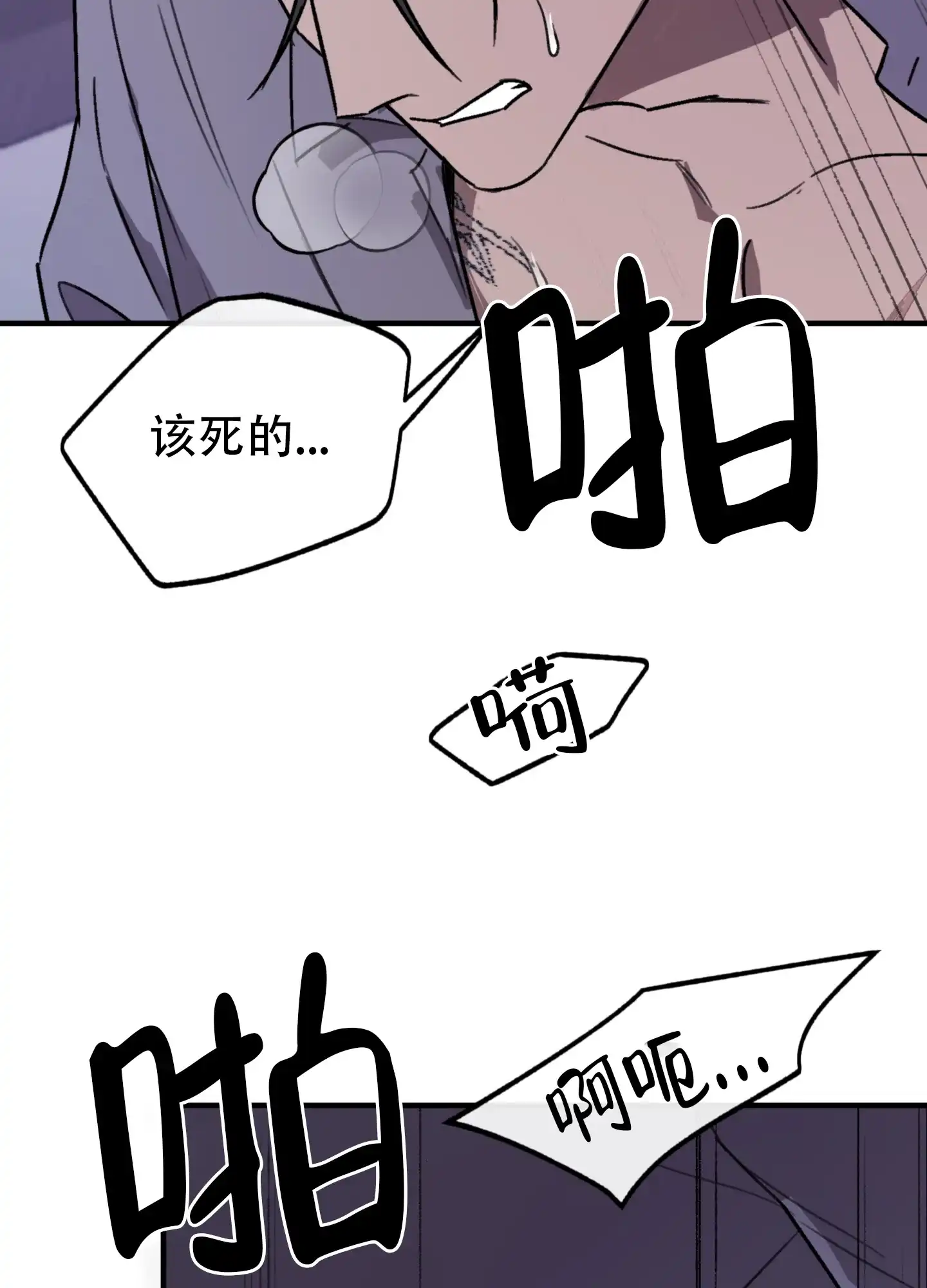 《背信弃义》第8话 第34页