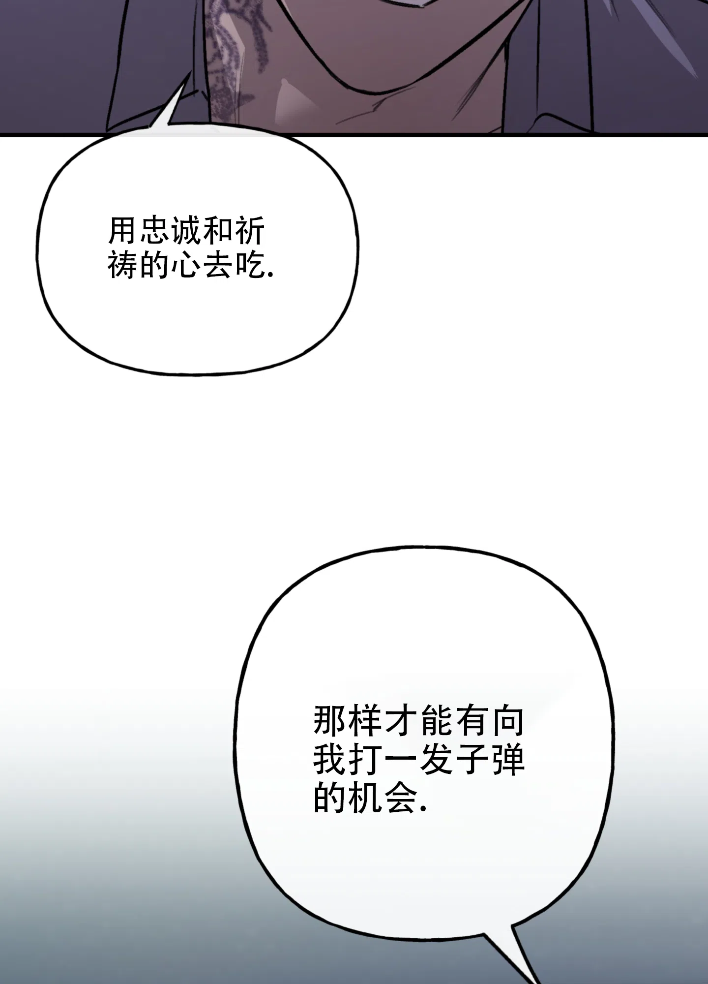 《背信弃义》第8话 第22页