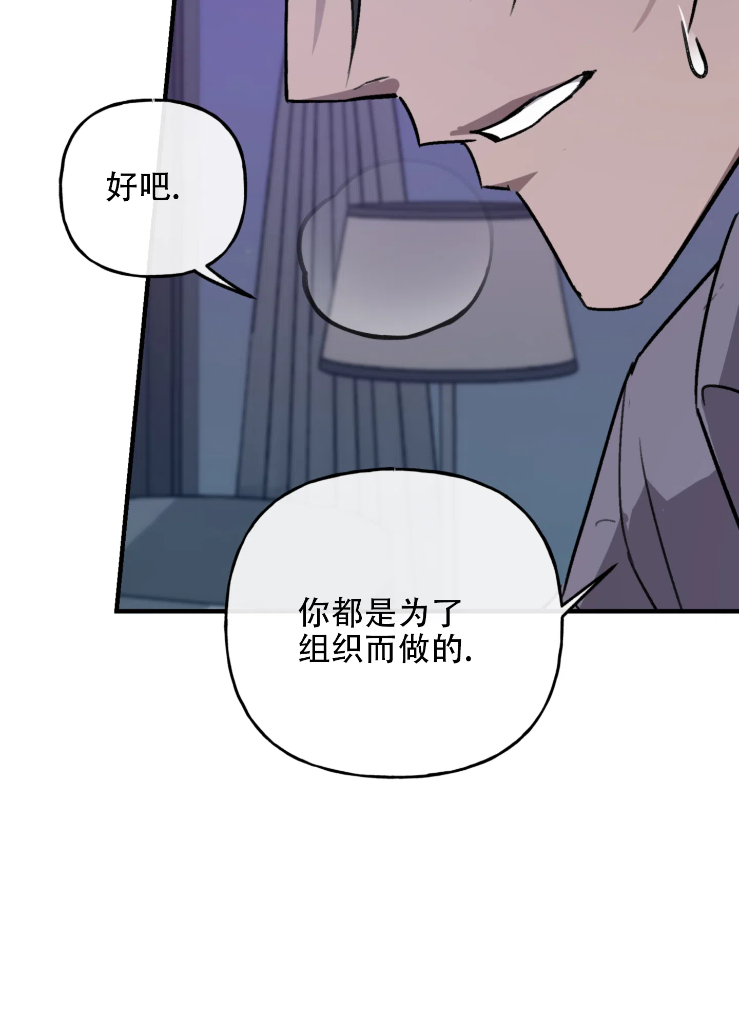 《背信弃义》第8话 第30页