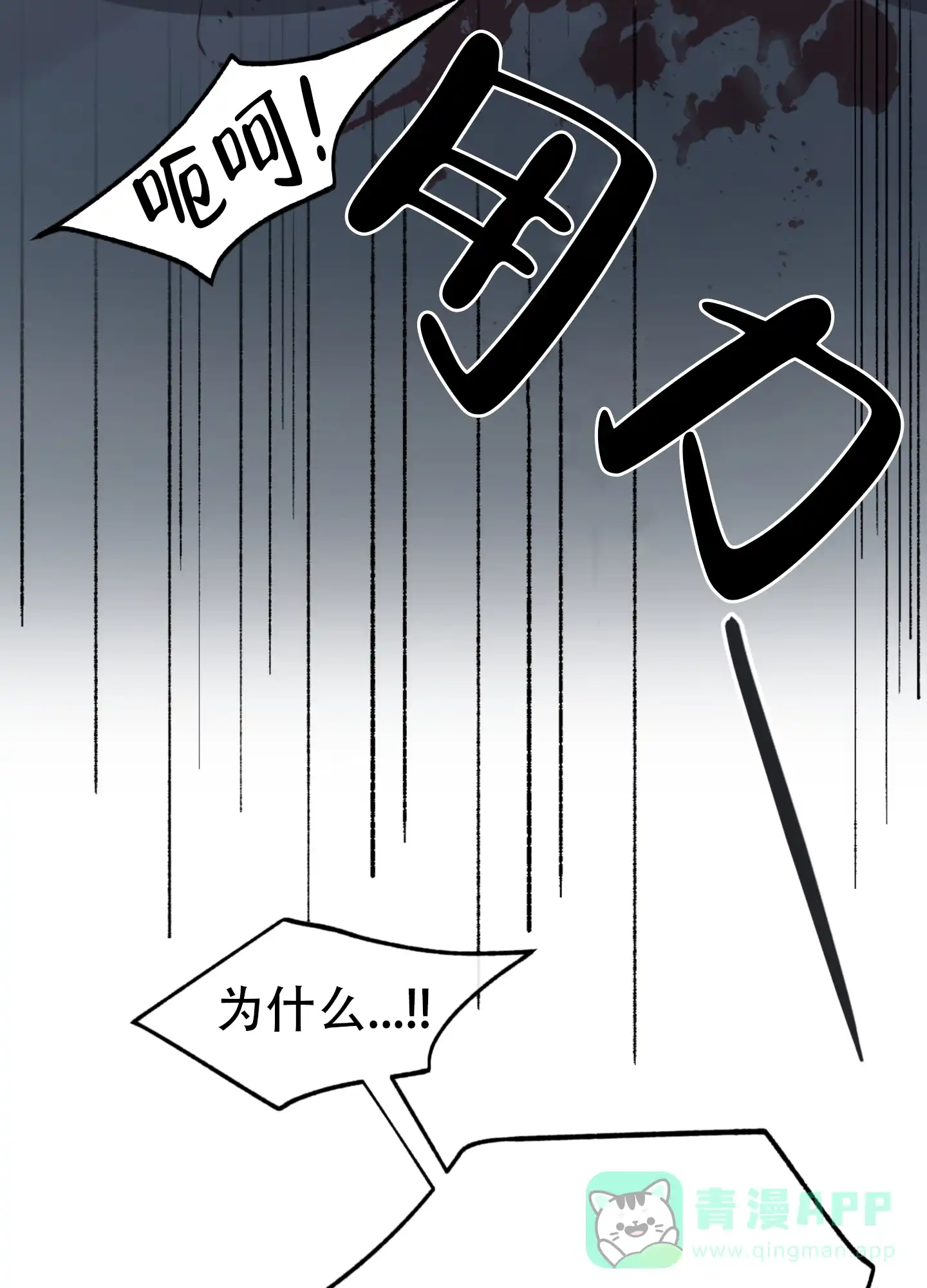《背信弃义》第9话 第26页