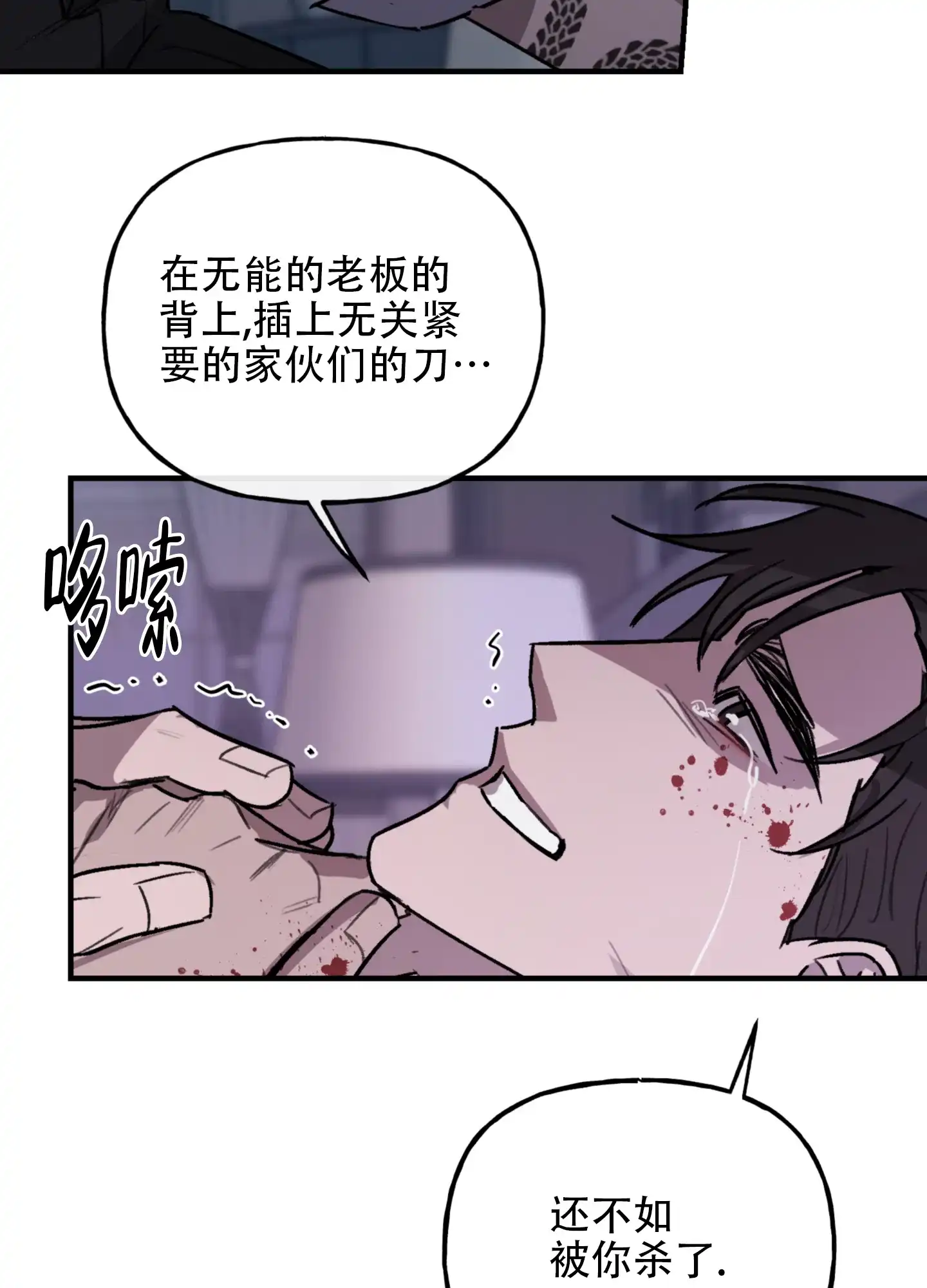 《背信弃义》第9话 第53页
