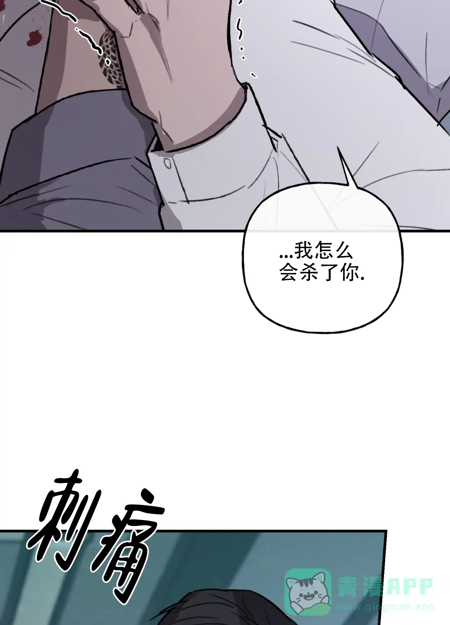 《背信弃义》第9话 第51页