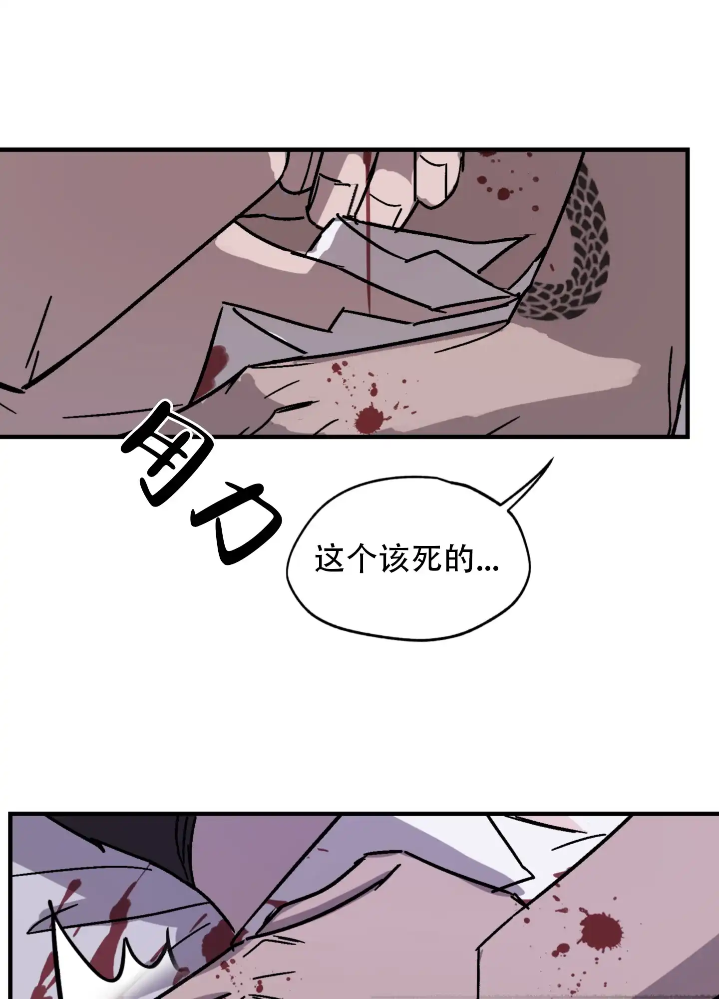 《背信弃义》第9话 第32页