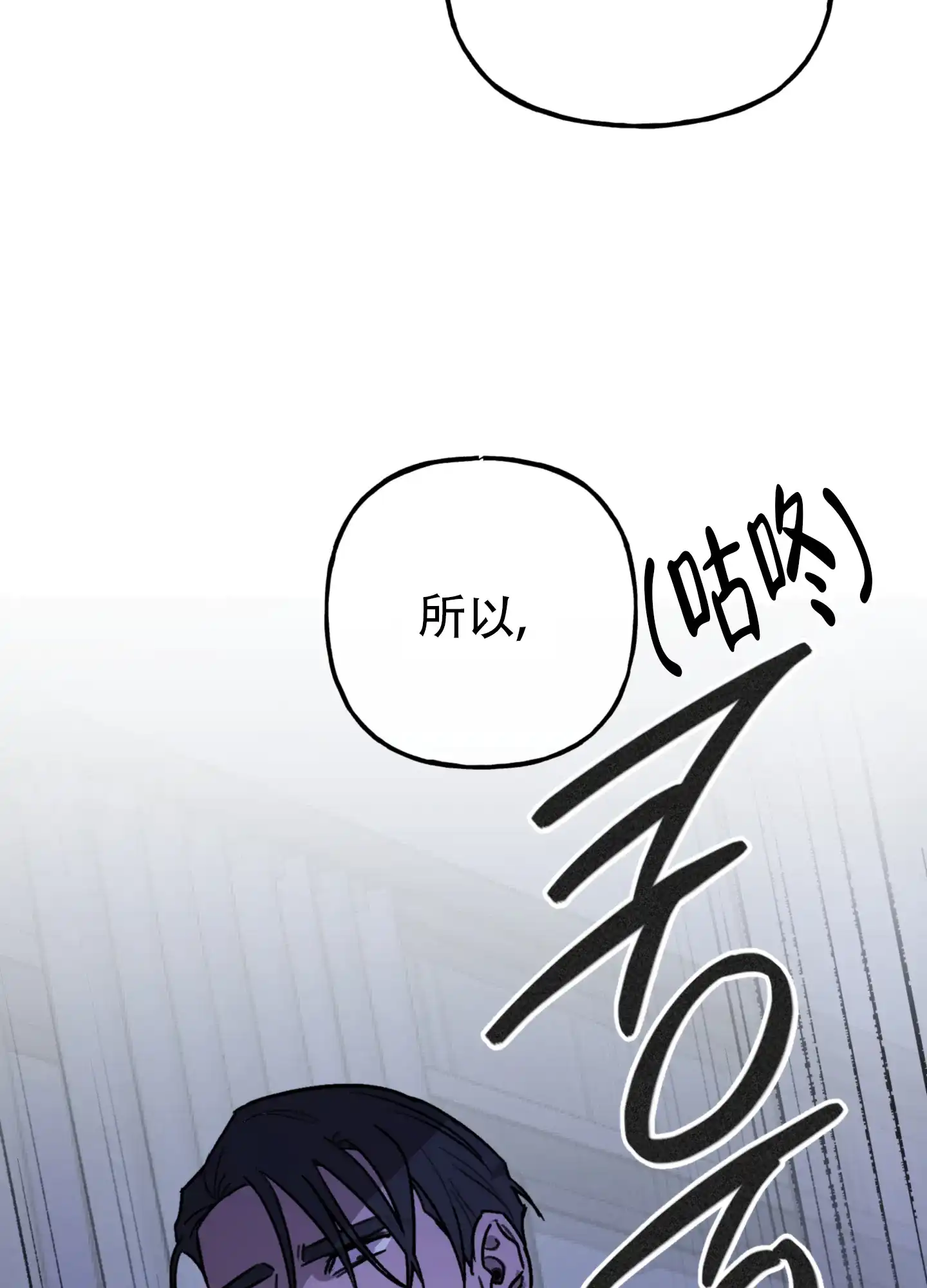 《背信弃义》第9话 第54页
