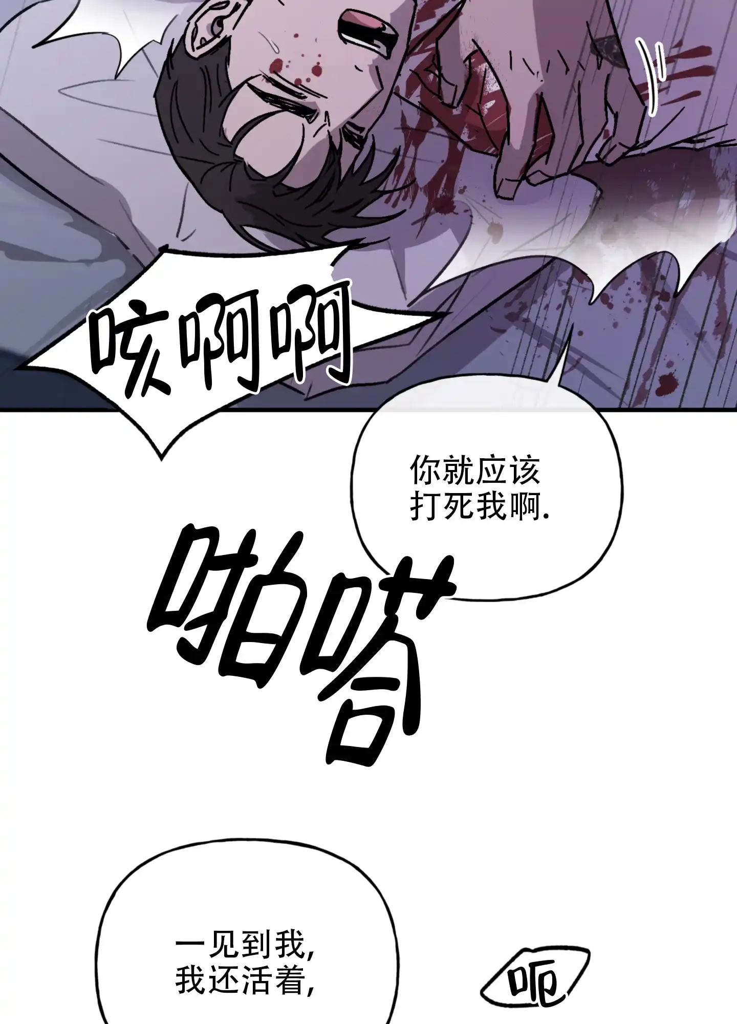 《背信弃义》第9话 第35页