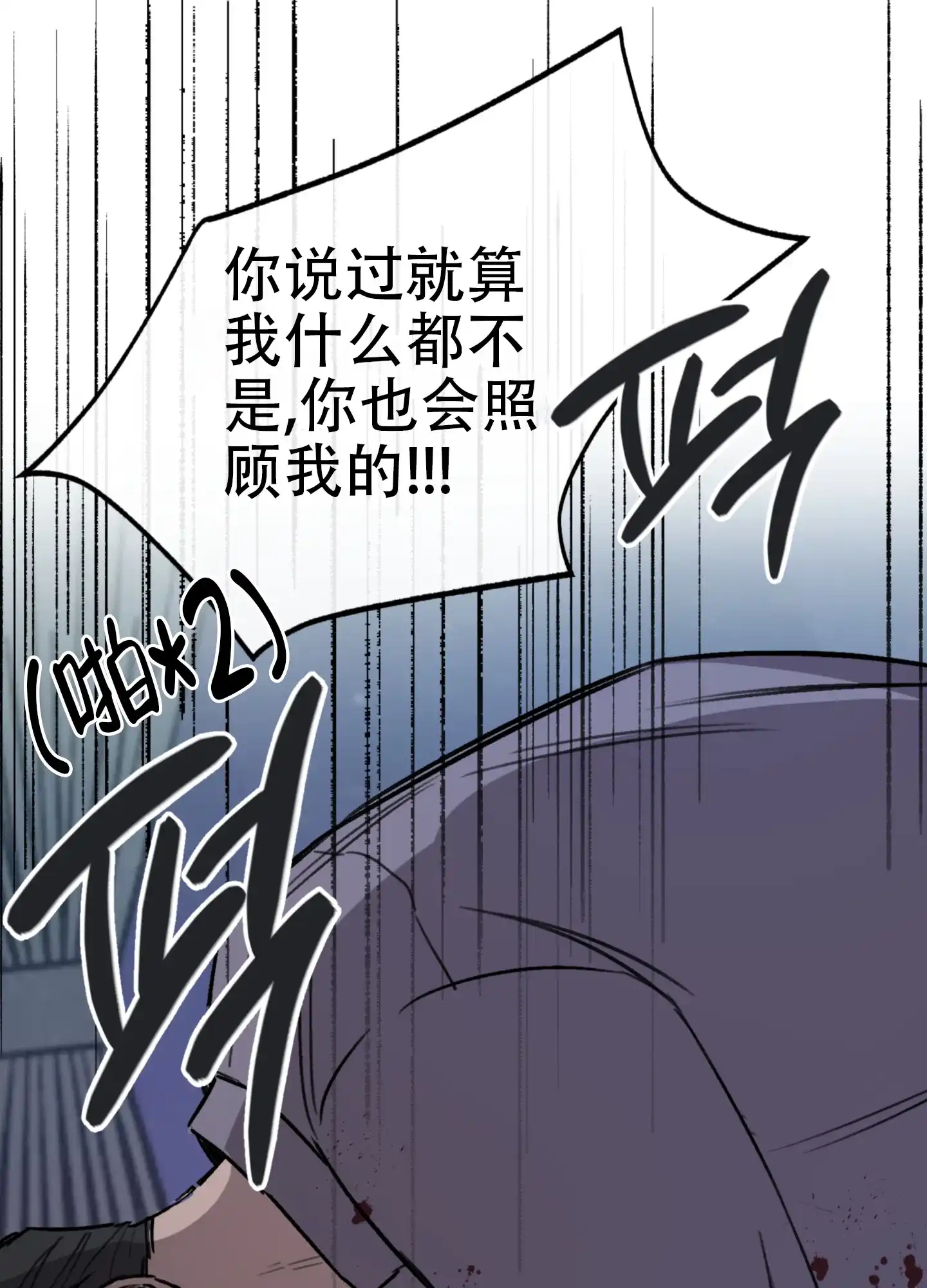 《背信弃义》第9话 第24页