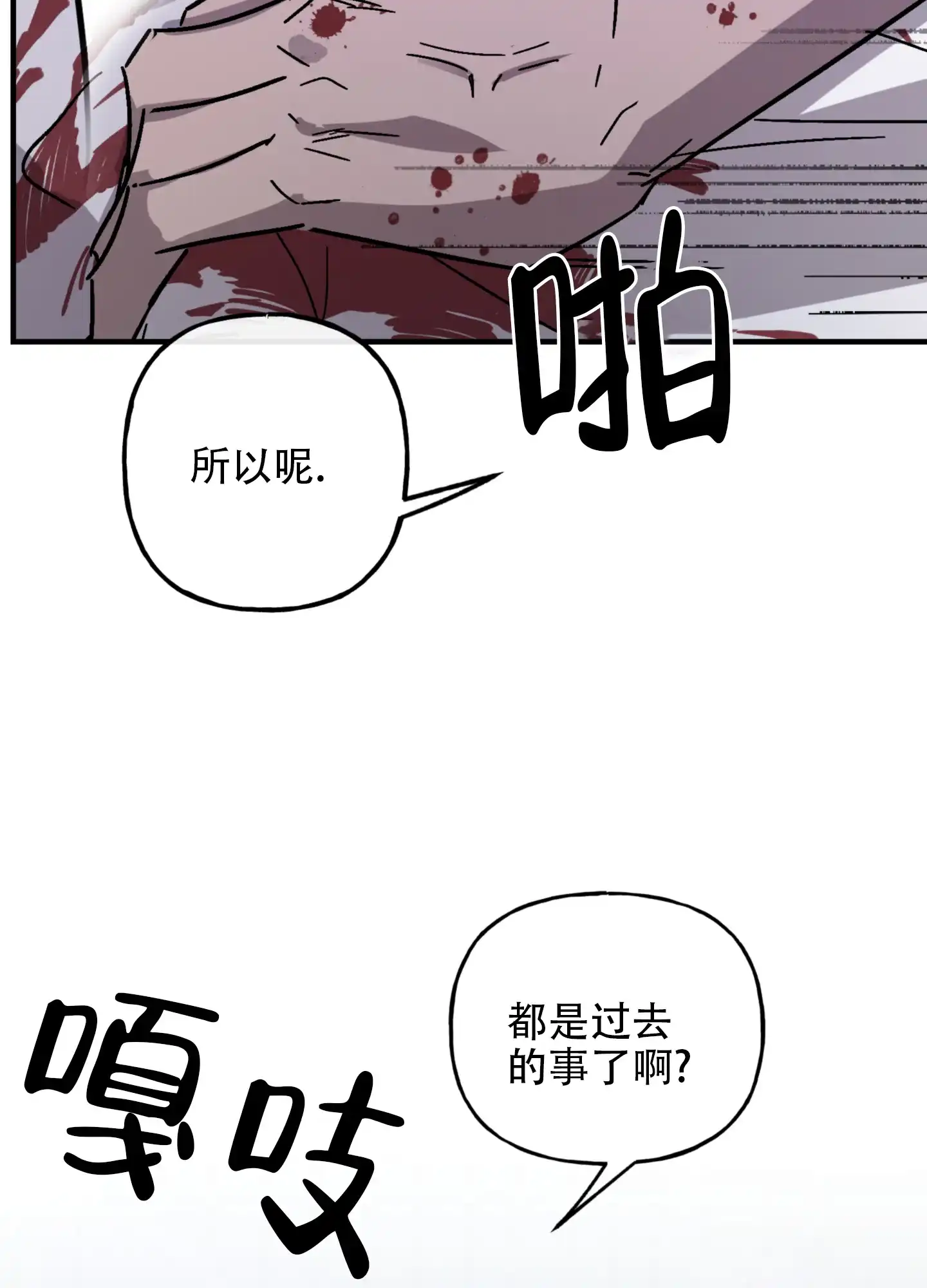 《背信弃义》第9话 第33页