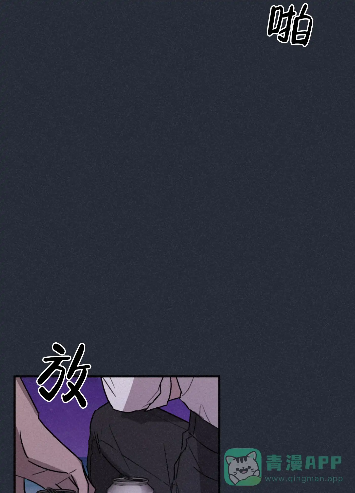 《背信弃义》第9话 第11页