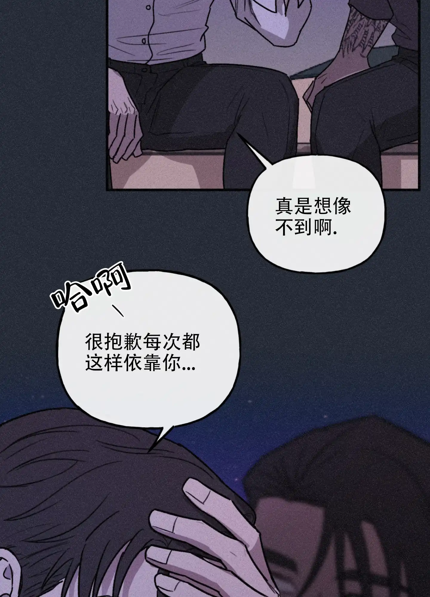 《背信弃义》第9话 第13页