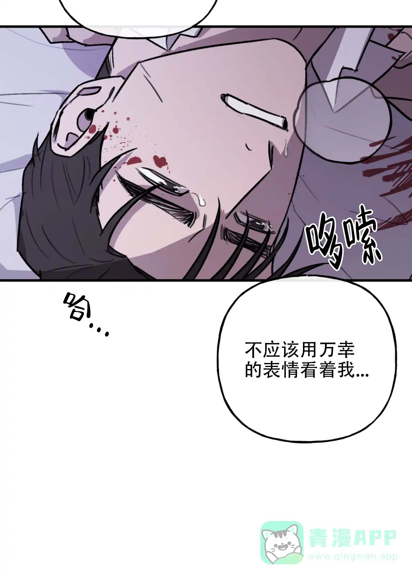 《背信弃义》第9话 第36页