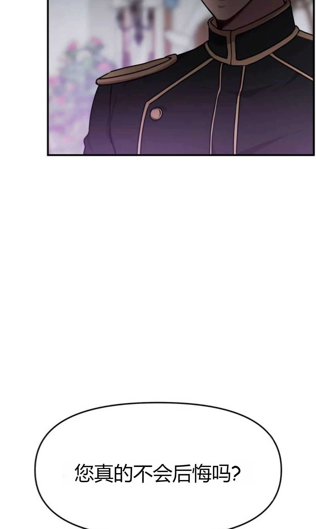 《被遗弃的王女的秘密卧室》第01话 第6页