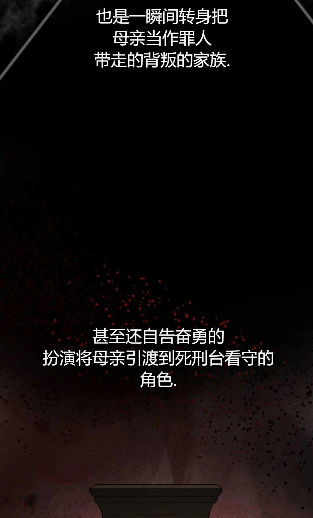 《被遗弃的王女的秘密卧室》第01话 第119页