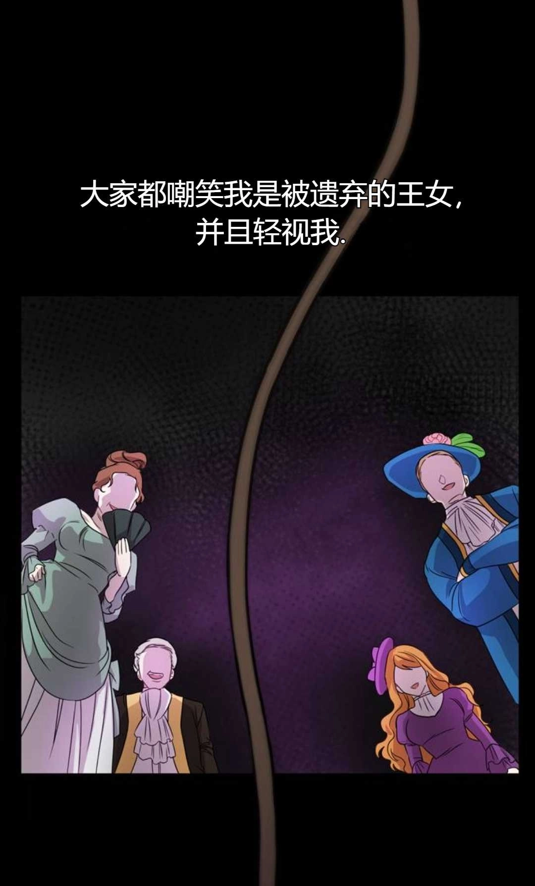 《被遗弃的王女的秘密卧室》第01话 第125页