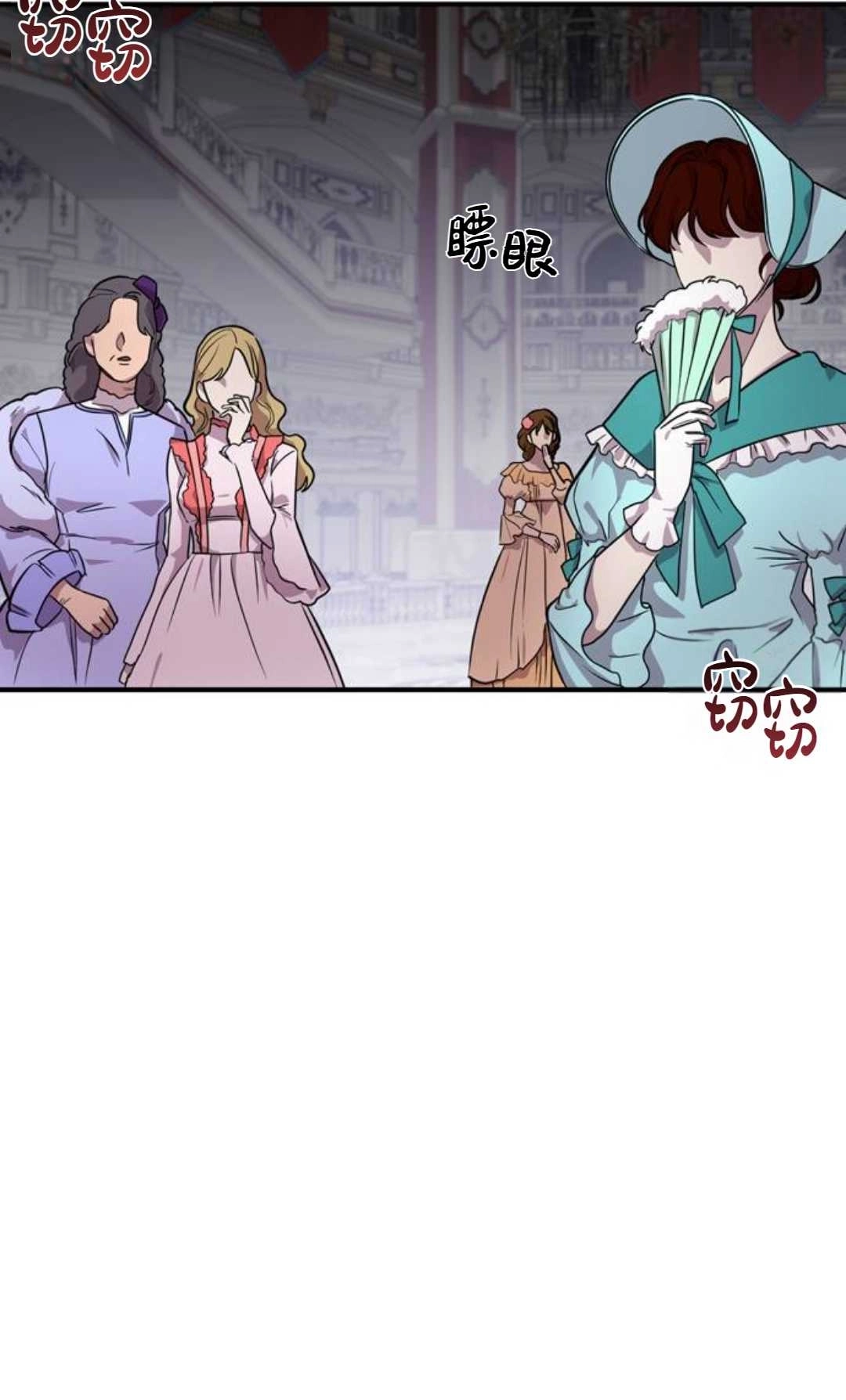 《被遗弃的王女的秘密卧室》第01话 第33页