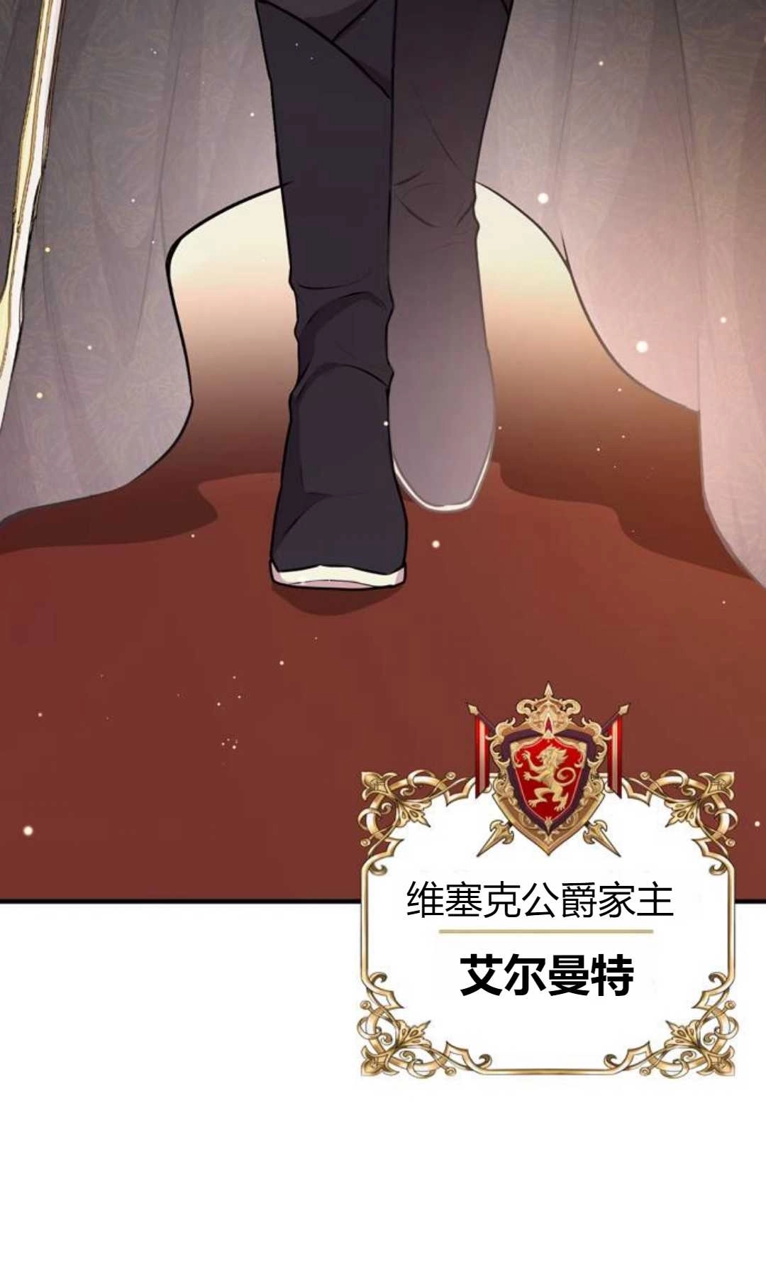 《被遗弃的王女的秘密卧室》第01话 第78页
