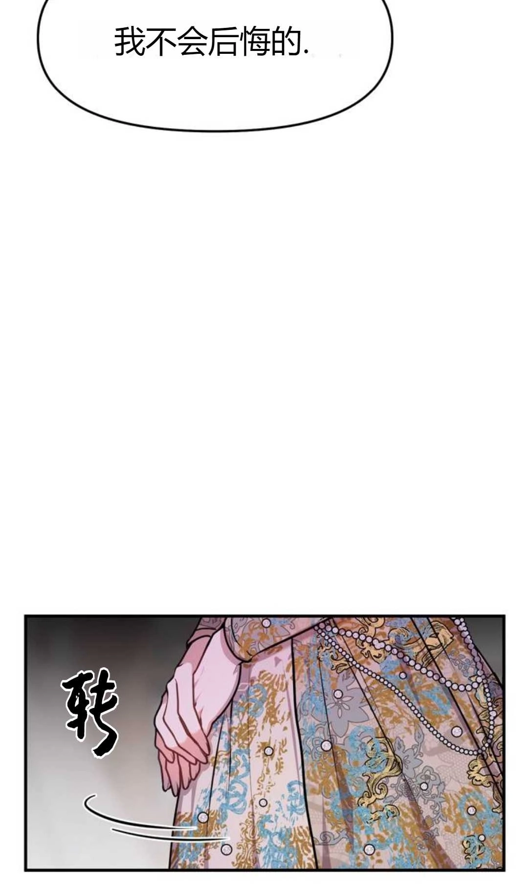 《被遗弃的王女的秘密卧室》第01话 第8页