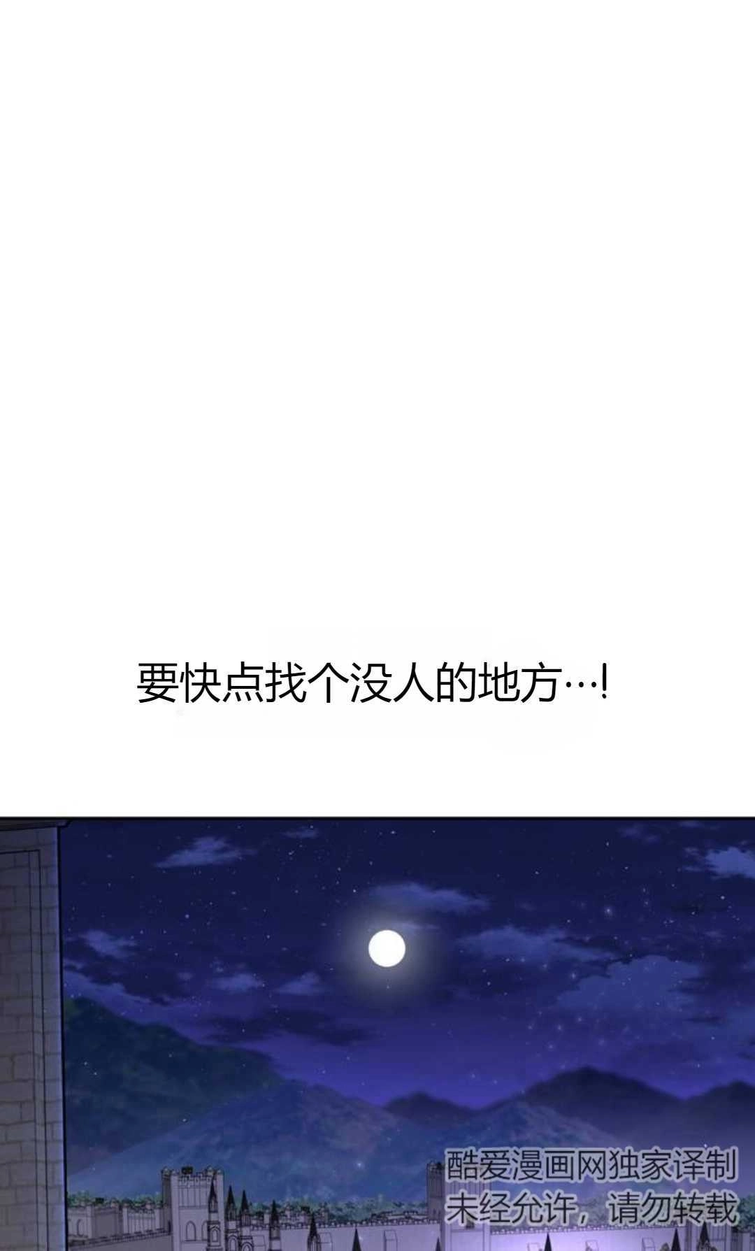 《被遗弃的王女的秘密卧室》第01话 第143页