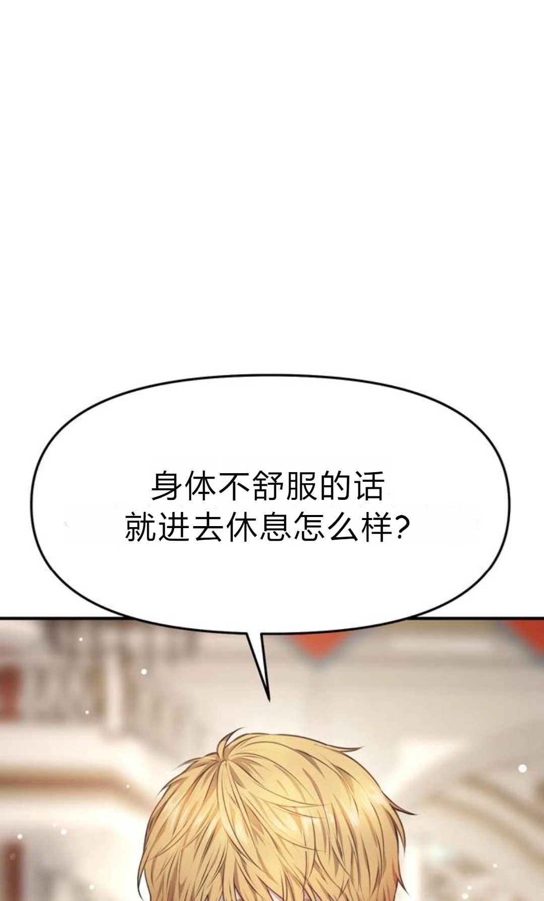 《被遗弃的王女的秘密卧室》第01话 第44页