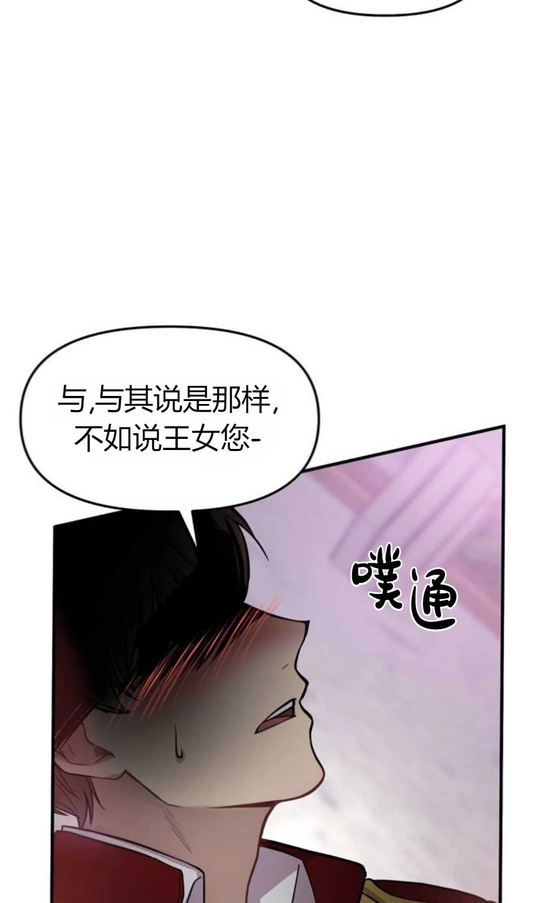《被遗弃的王女的秘密卧室》第01话 第193页