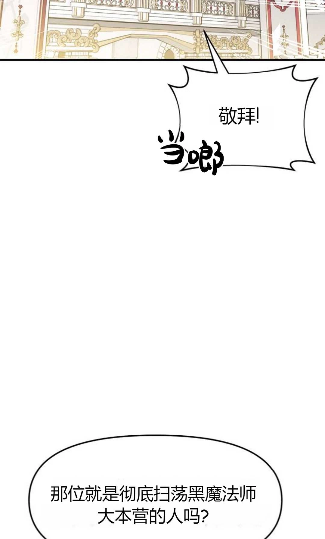 《被遗弃的王女的秘密卧室》第01话 第80页