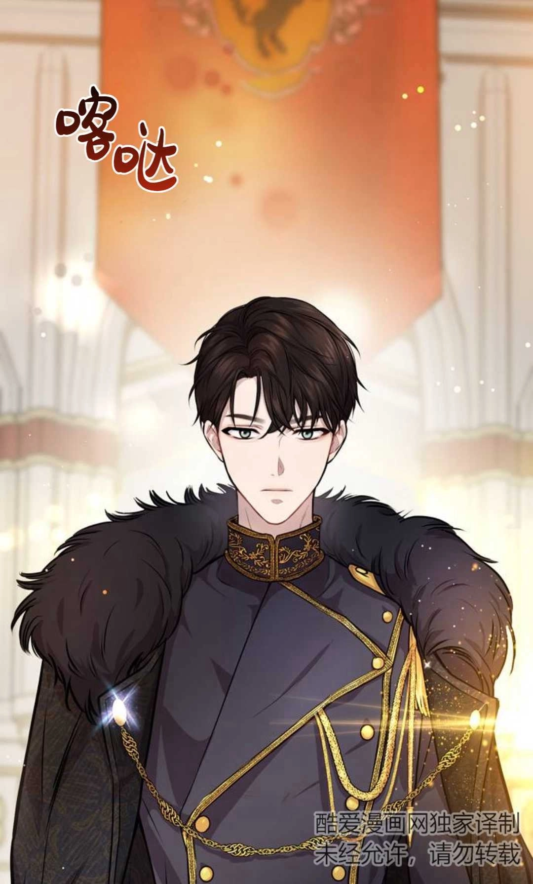 《被遗弃的王女的秘密卧室》第01话 第76页