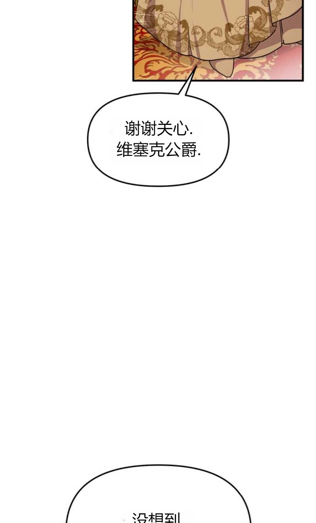 《被遗弃的王女的秘密卧室》第01话 第106页
