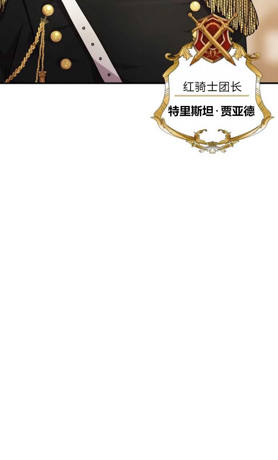 《被遗弃的王女的秘密卧室》第01话 第87页