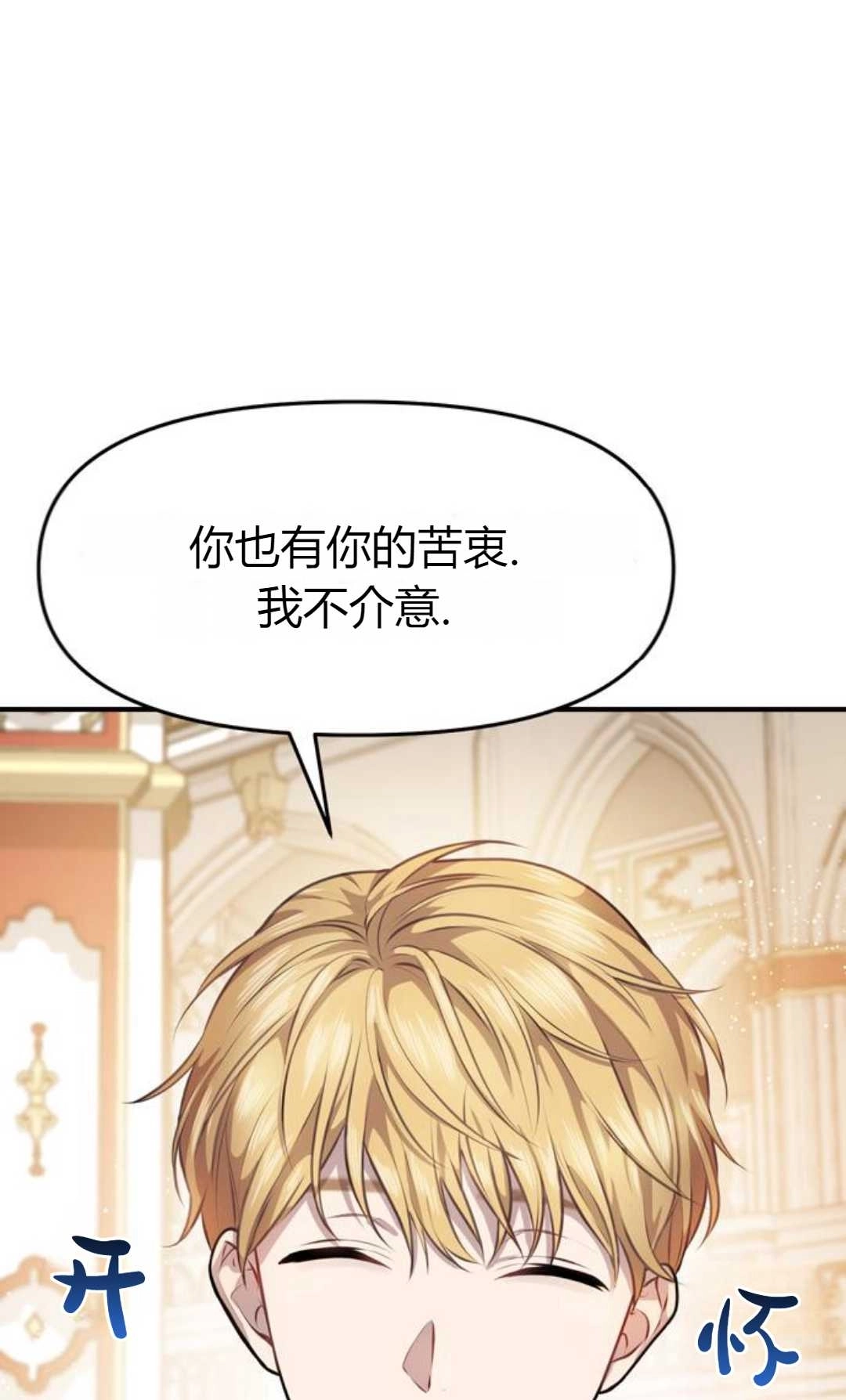 《被遗弃的王女的秘密卧室》第01话 第96页