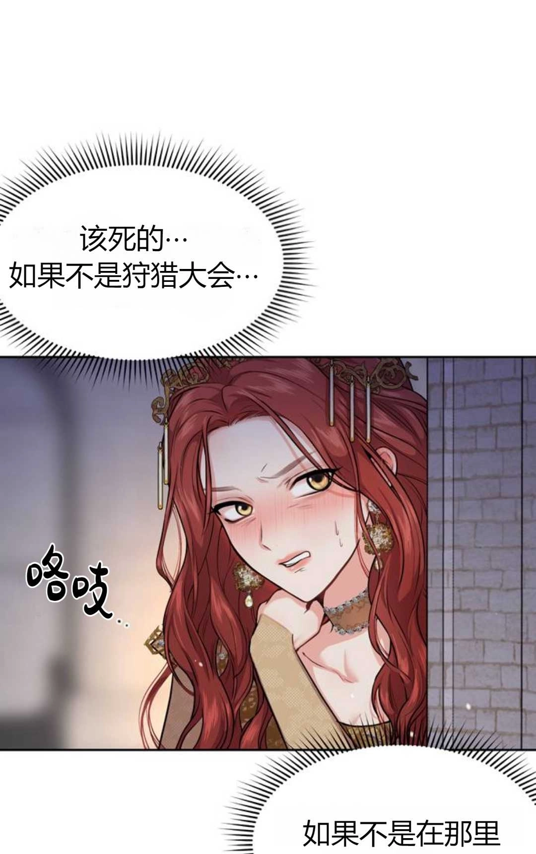 《被遗弃的王女的秘密卧室》第01话 第145页