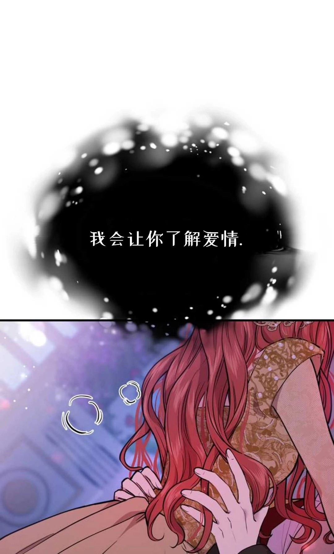 《被遗弃的王女的秘密卧室》第01话 第199页