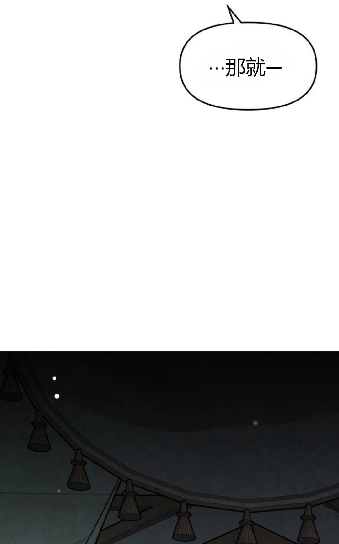 《被遗弃的王女的秘密卧室》第01话 第9页