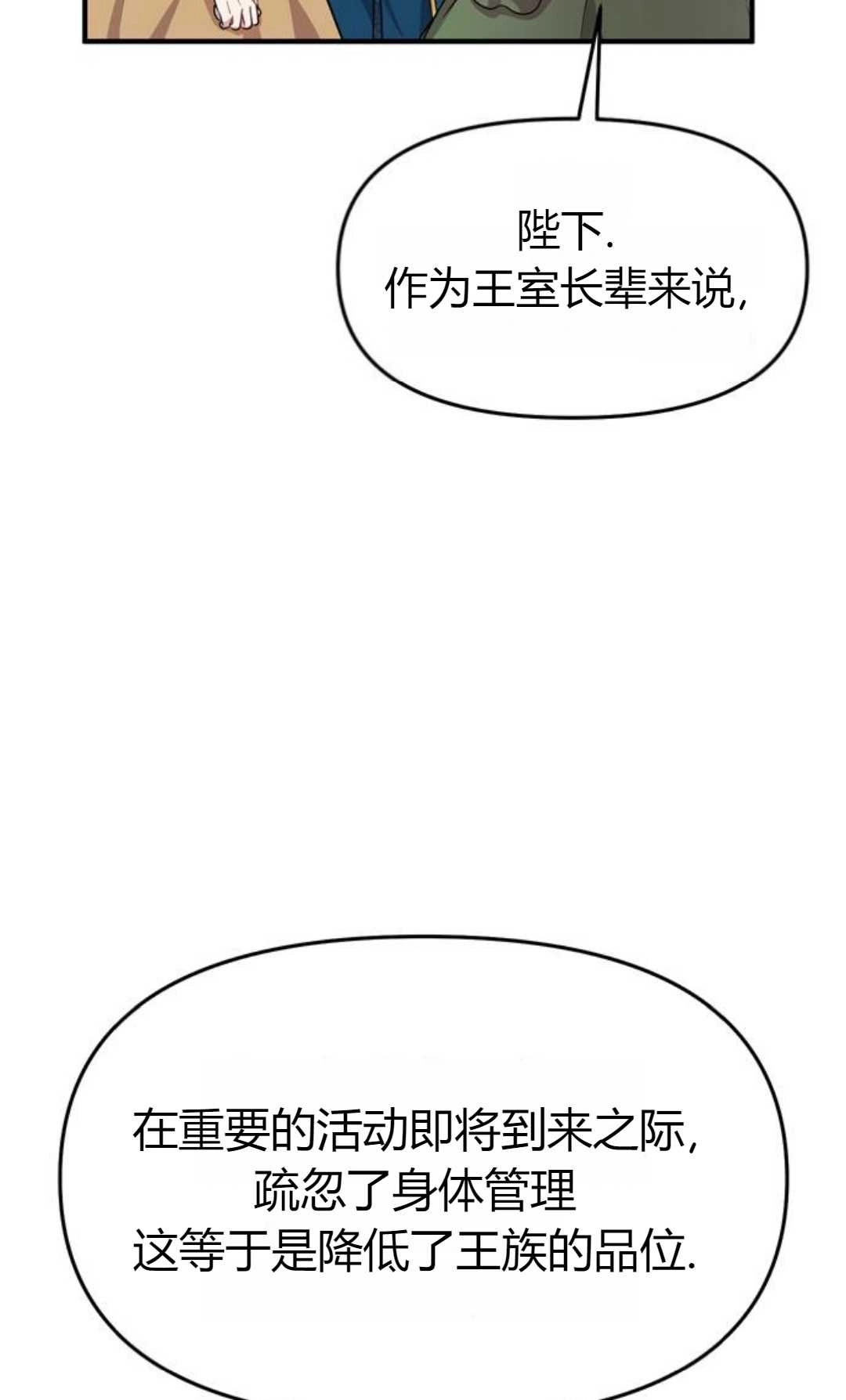 《被遗弃的王女的秘密卧室》第01话 第51页
