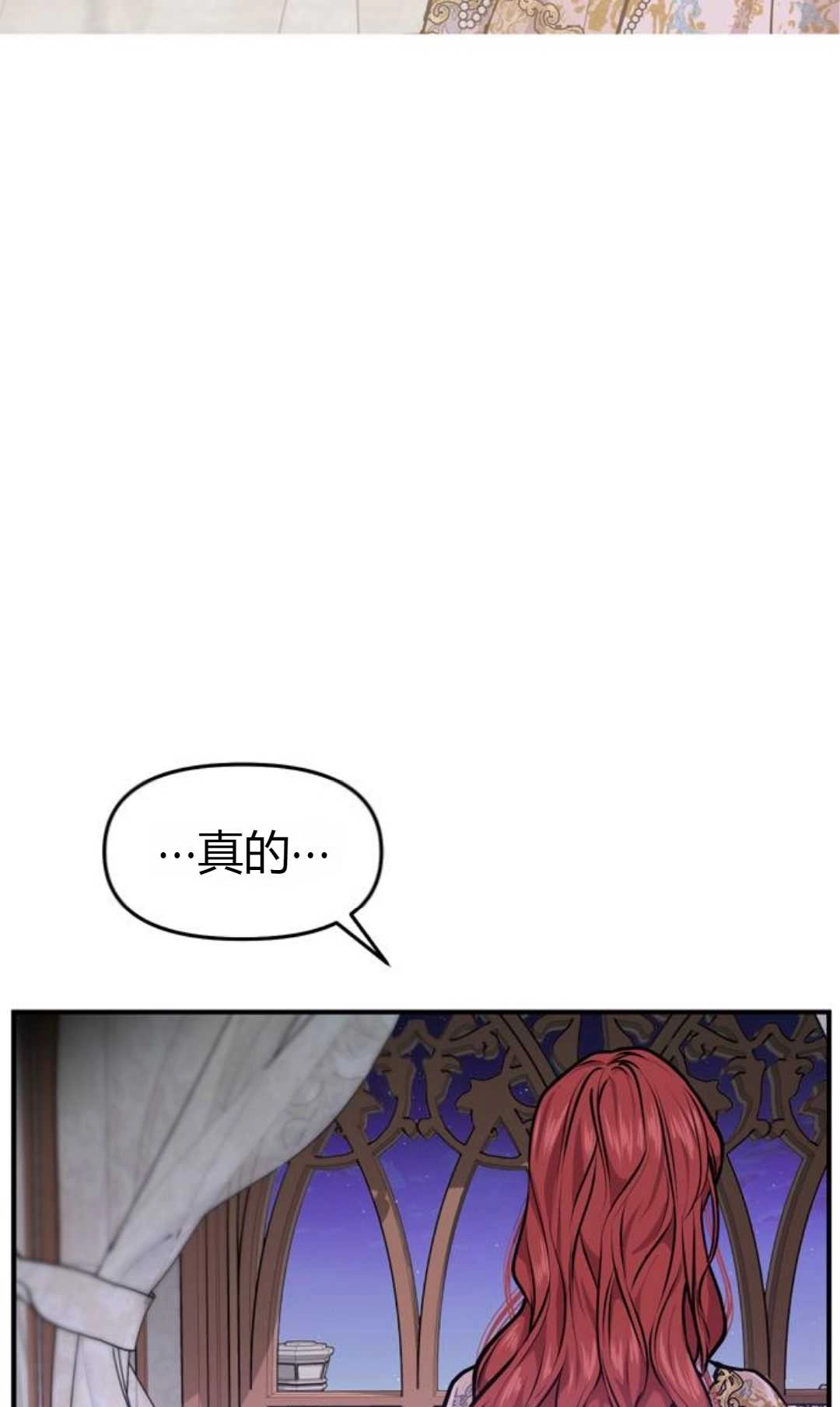 《被遗弃的王女的秘密卧室》第01话 第4页